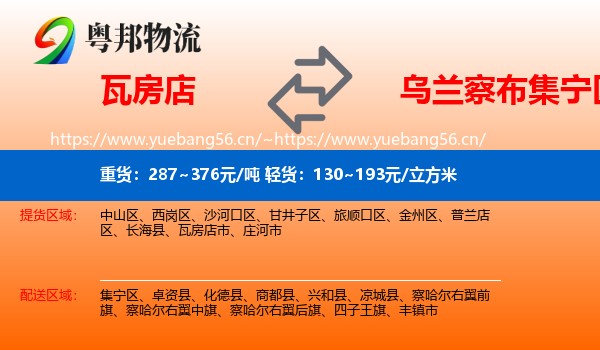 瓦房店到集宁区物流