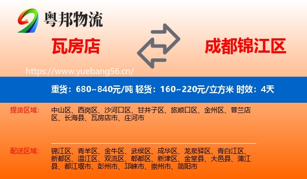 瓦房店到锦江区物流专线名片