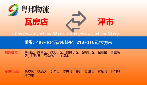 瓦房店到津市市物流