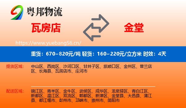 瓦房店到金堂县物流 瓦房店到金堂县物流专线名片