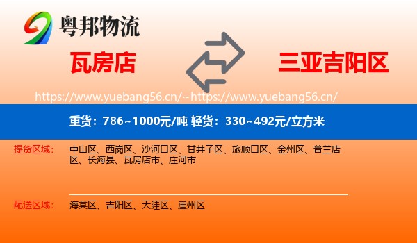 瓦房店到吉阳区物流