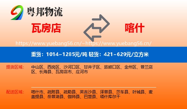 瓦房店到喀什物流
