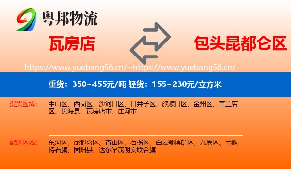 瓦房店到昆都仑区物流