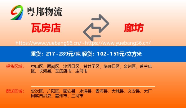 瓦房店到廊坊物流