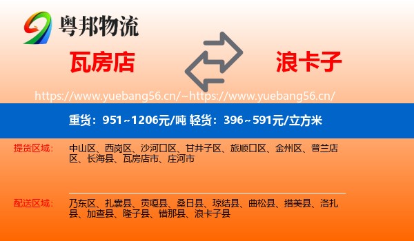 瓦房店到浪卡子县物流