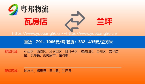 瓦房店到兰坪县物流