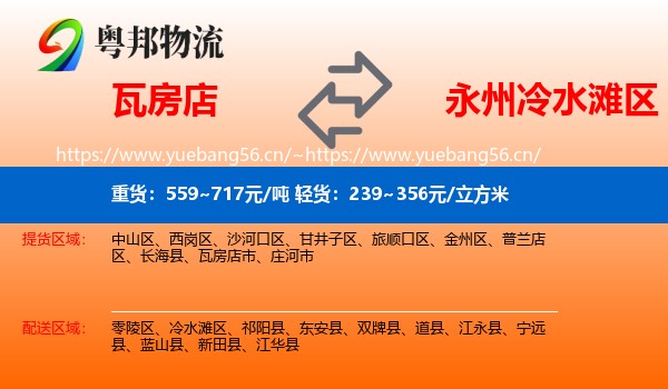 瓦房店到冷水滩区物流