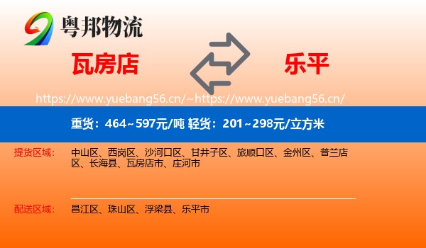 瓦房店到乐平市物流