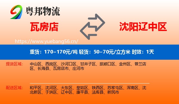 瓦房店到辽中区物流专线名片