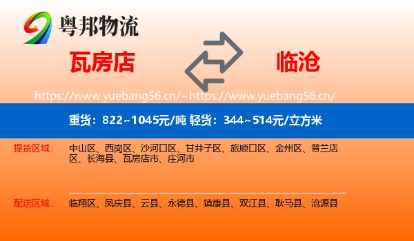 瓦房店到临沧物流