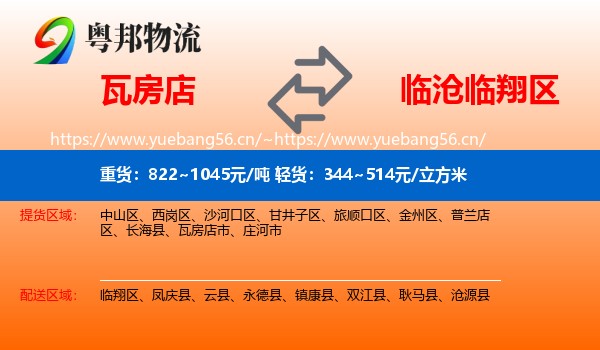 瓦房店到临翔区物流