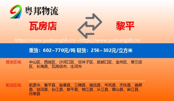 瓦房店到黎平县物流