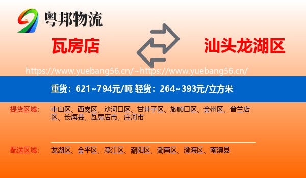 瓦房店到龙湖区物流