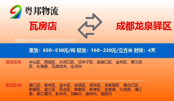 瓦房店到龙泉驿区物流 瓦房店到龙泉驿区物流专线名片