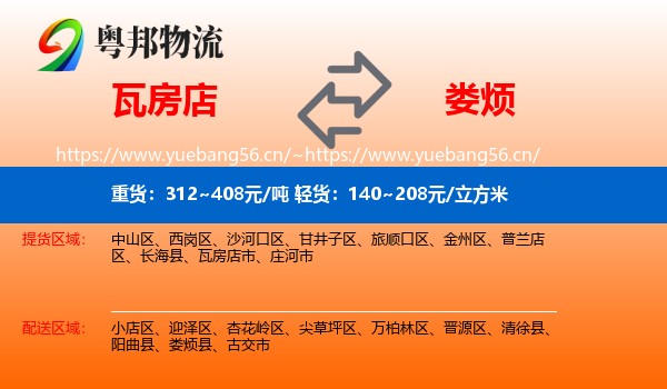 瓦房店到娄烦县物流