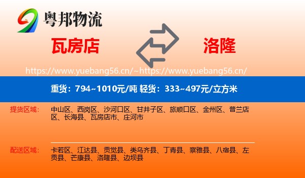 瓦房店到洛隆县物流