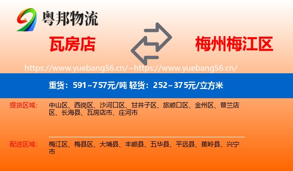 瓦房店到梅江区物流