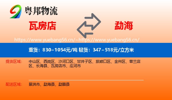 瓦房店到勐海县物流