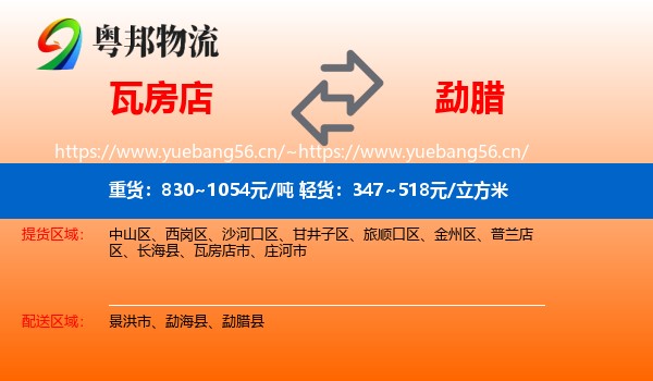 瓦房店到勐腊县物流