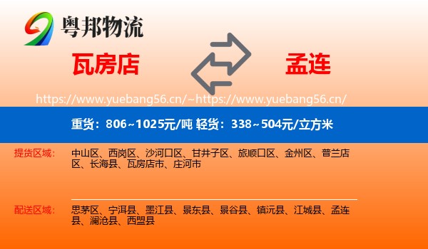 瓦房店到孟连县物流