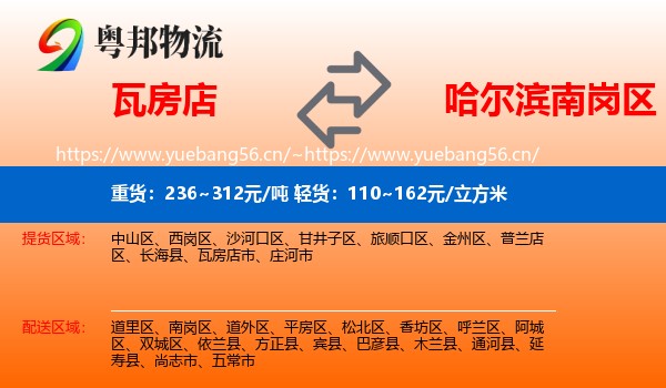 瓦房店到南岗区物流