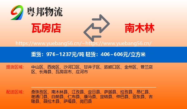 瓦房店到南木林县物流