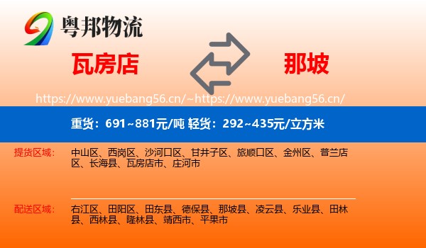 瓦房店到那坡县物流