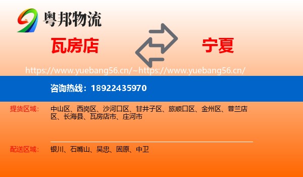 瓦房店到宁夏物流