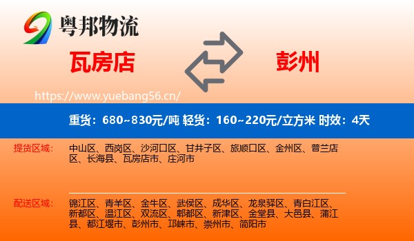 瓦房店到彭州市物流专线名片