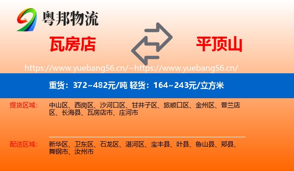 瓦房店到平顶山物流