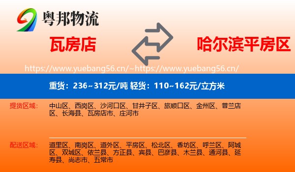 瓦房店到平房区物流