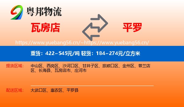 瓦房店到平罗县物流