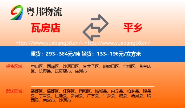 瓦房店到平乡县物流