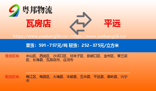 瓦房店到平远县物流