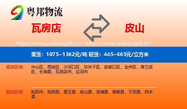 瓦房店到皮山县物流