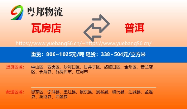 瓦房店到普洱物流