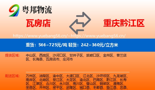 瓦房店到黔江区物流