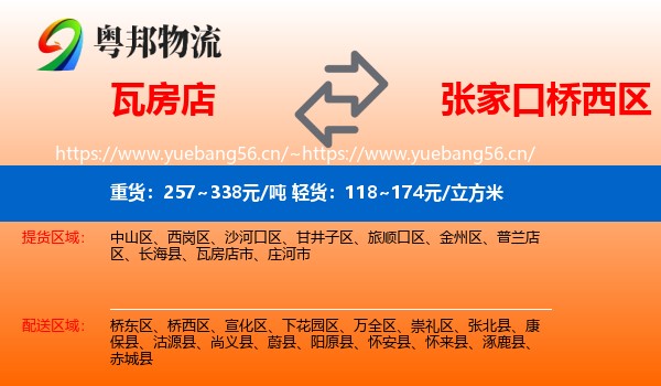 瓦房店到桥西区物流