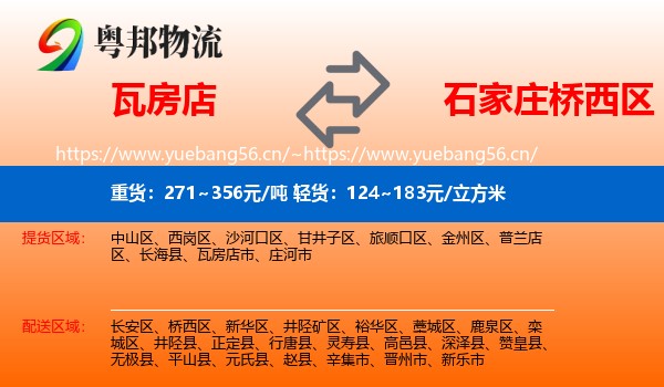 瓦房店到桥西区物流