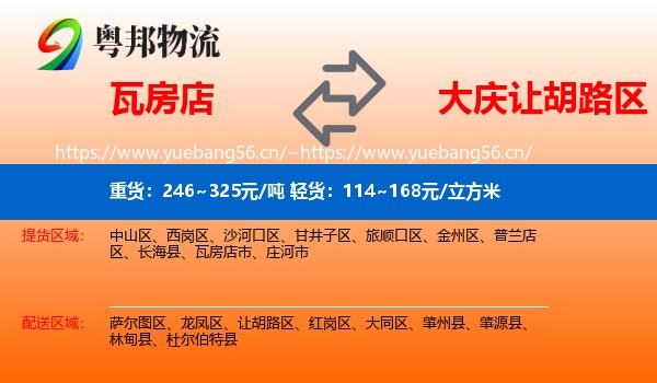 瓦房店到让胡路区物流