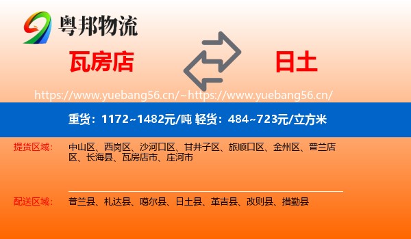 瓦房店到日土县物流