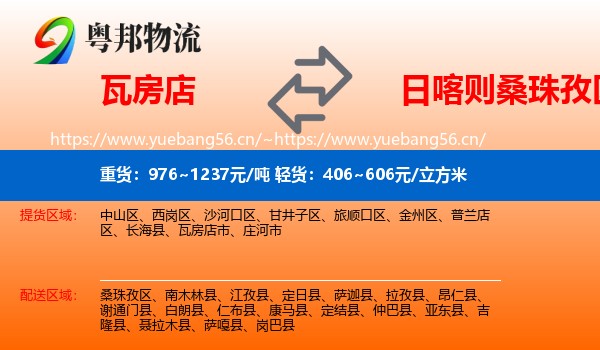 瓦房店到桑珠孜区物流