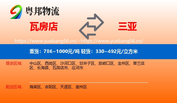 瓦房店到三亚物流