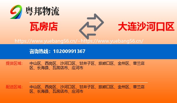 瓦房店到沙河口区物流
