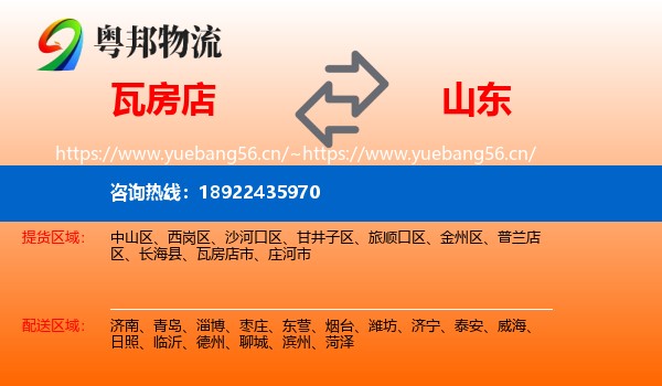 瓦房店到山东物流