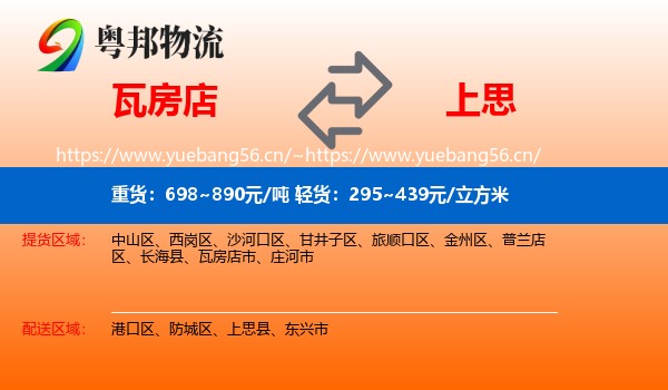 瓦房店到上思县物流