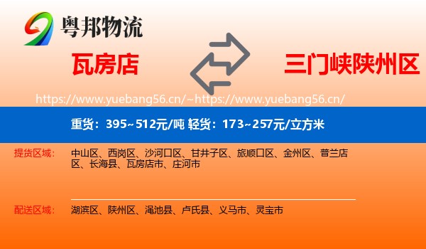 瓦房店到陕州区物流