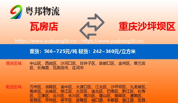 瓦房店到沙坪坝区物流