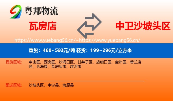 瓦房店到沙坡头区物流