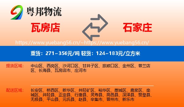 瓦房店到石家庄物流